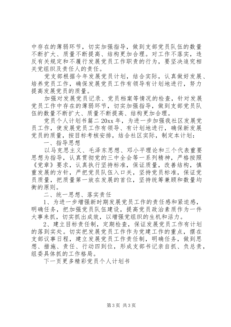 党员个人计划书 _第3页