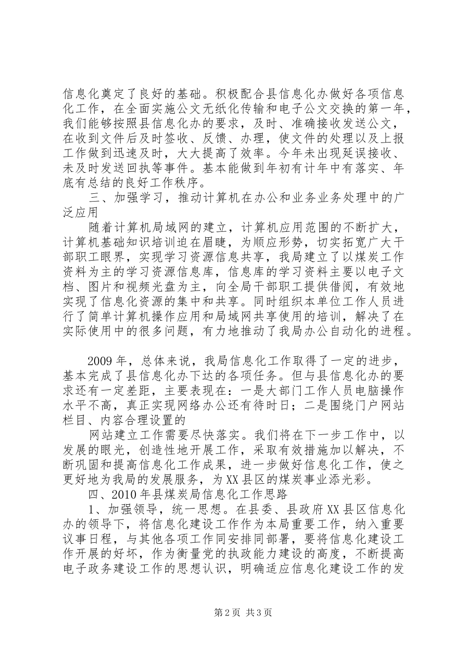 煤炭局XX年工作总结及XX年工作计划 _第2页