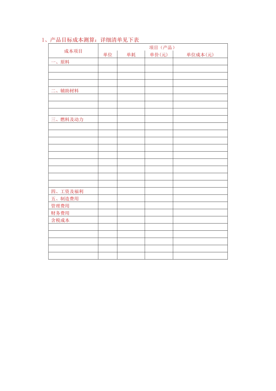 项目预算-简单格式_第2页