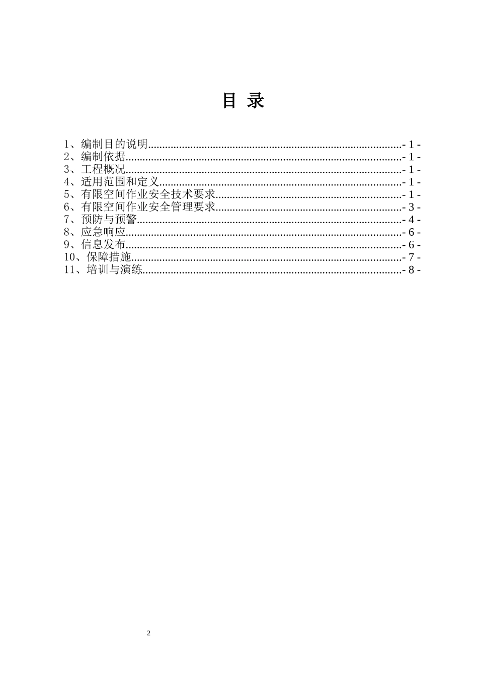 有限空间应急预案1_第2页