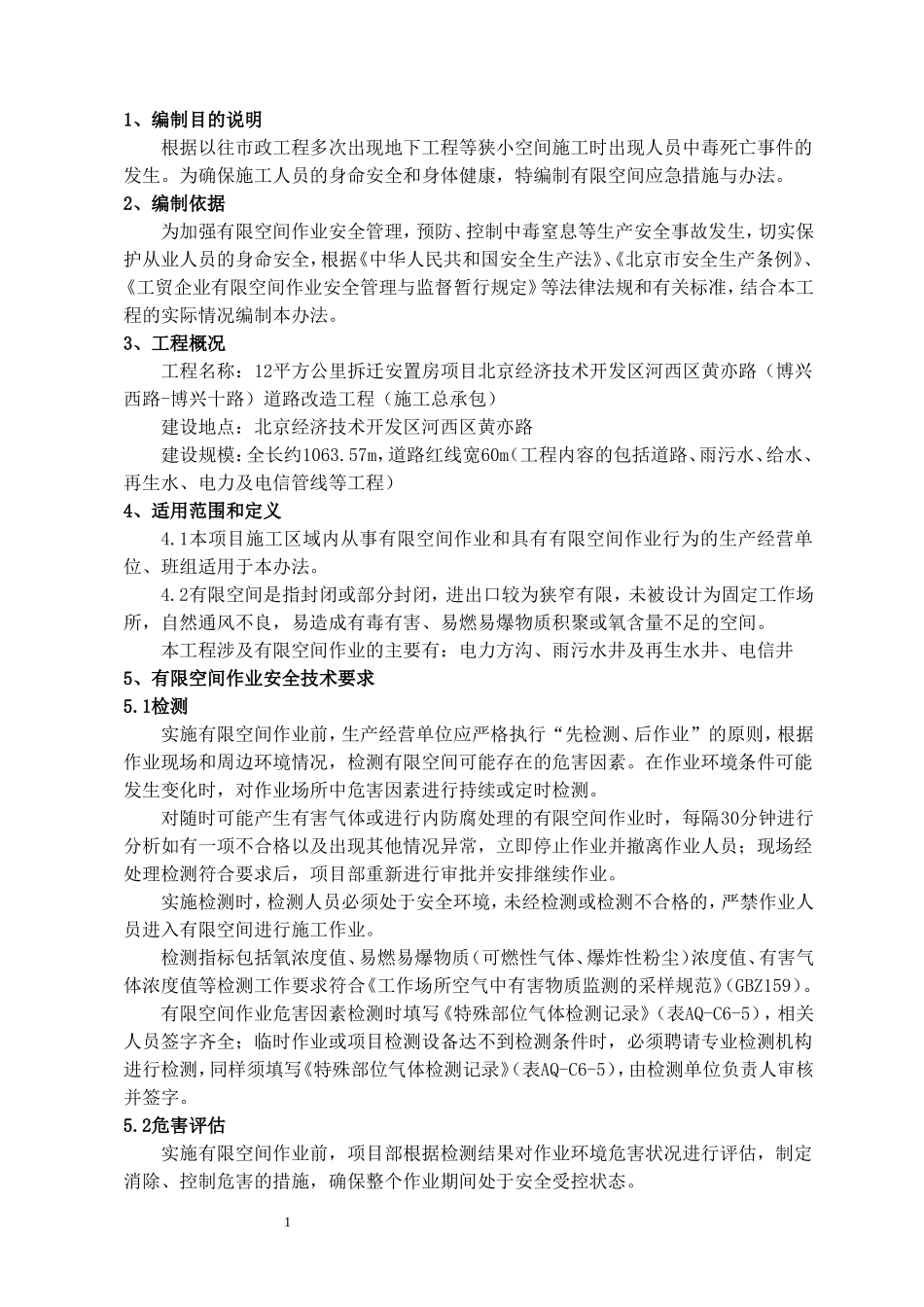 有限空间应急预案1_第3页