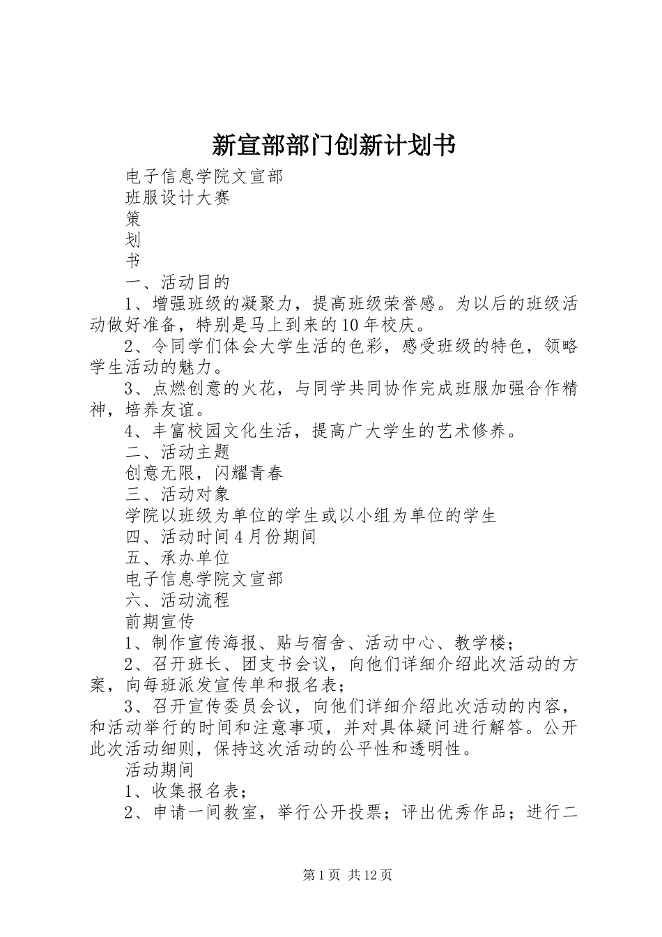 新宣部部门创新计划书 _第1页