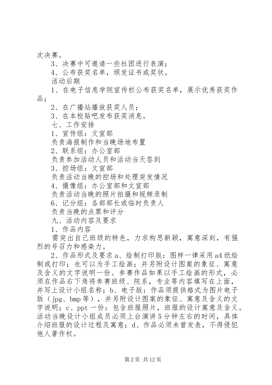 新宣部部门创新计划书 _第2页