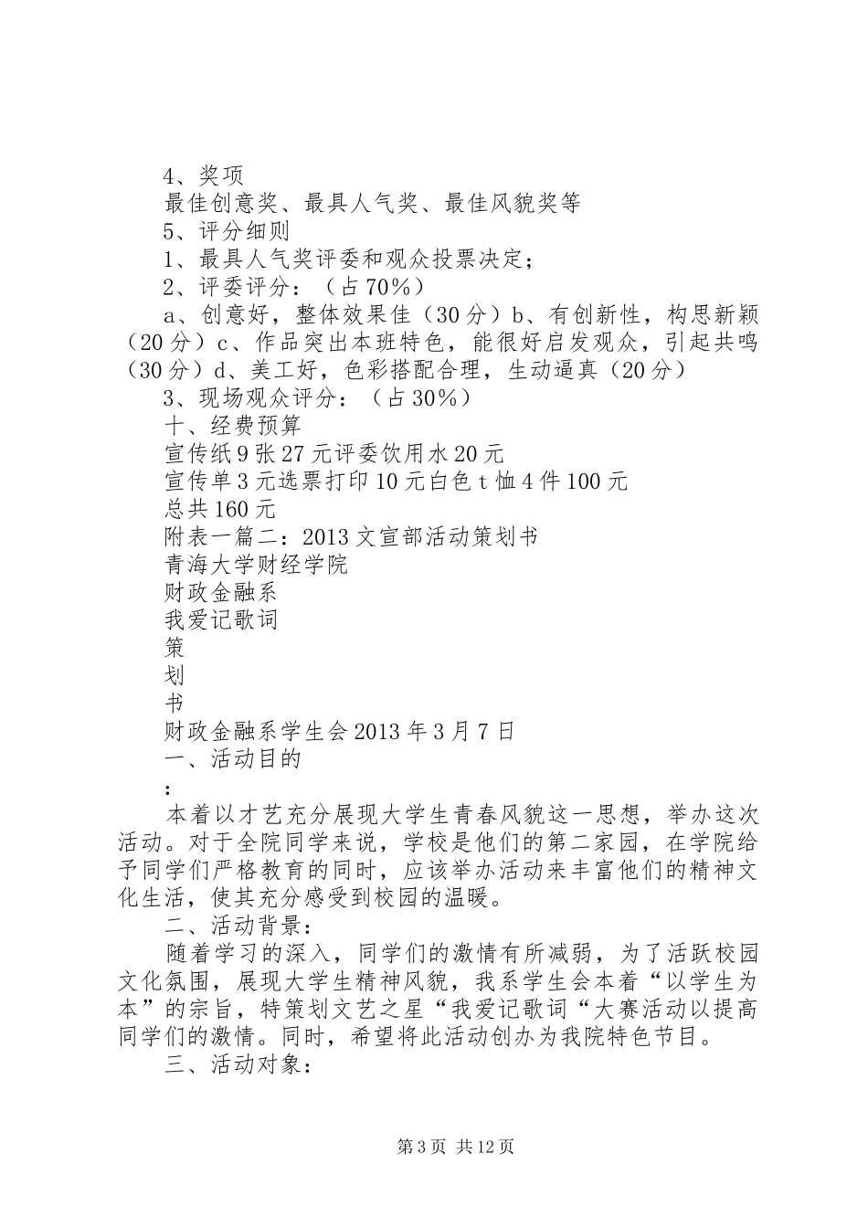 新宣部部门创新计划书 _第3页