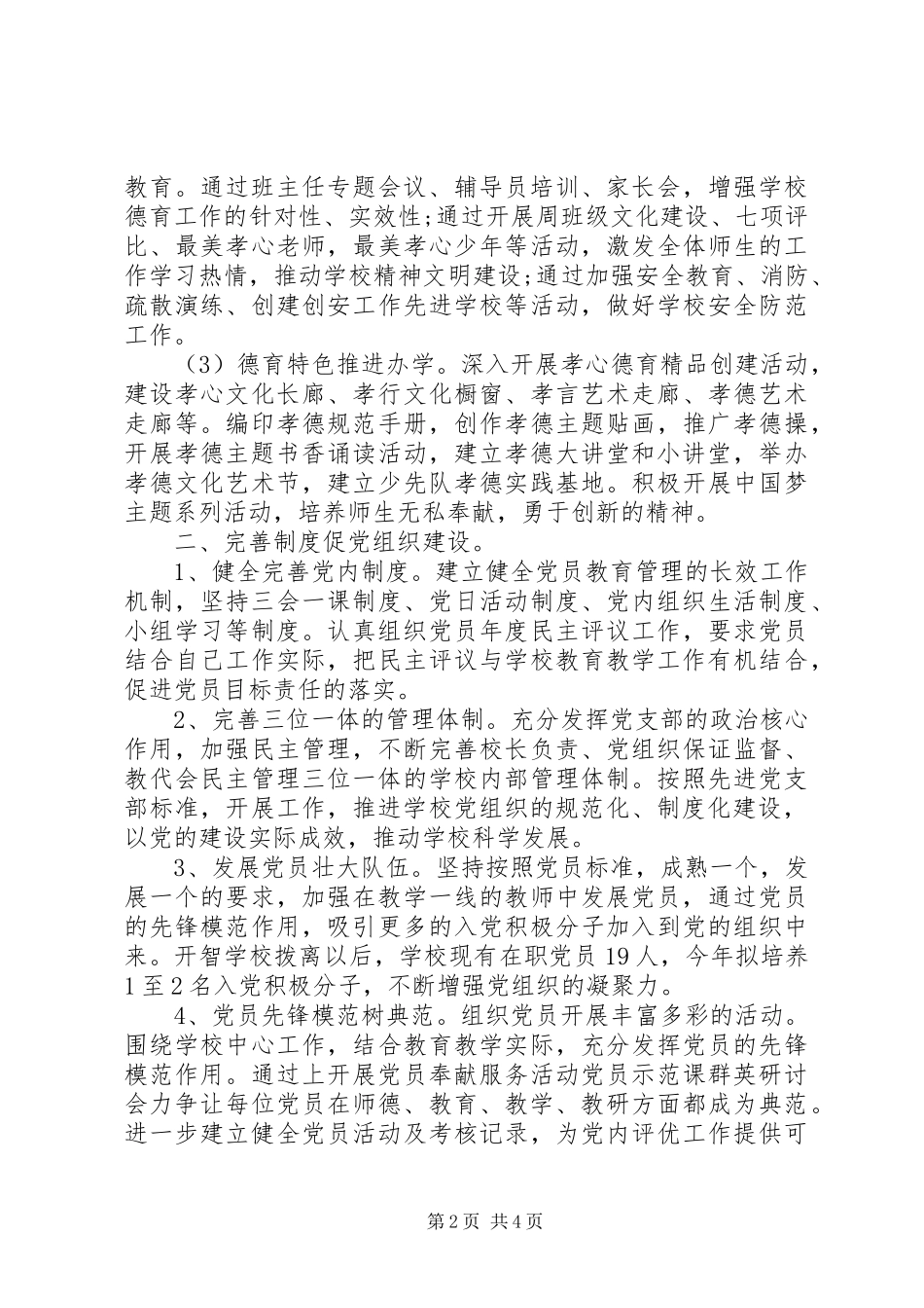 20XX年小学党支部工作计划_第2页