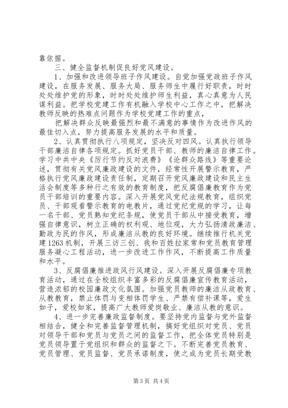 20XX年小学党支部工作计划_第3页