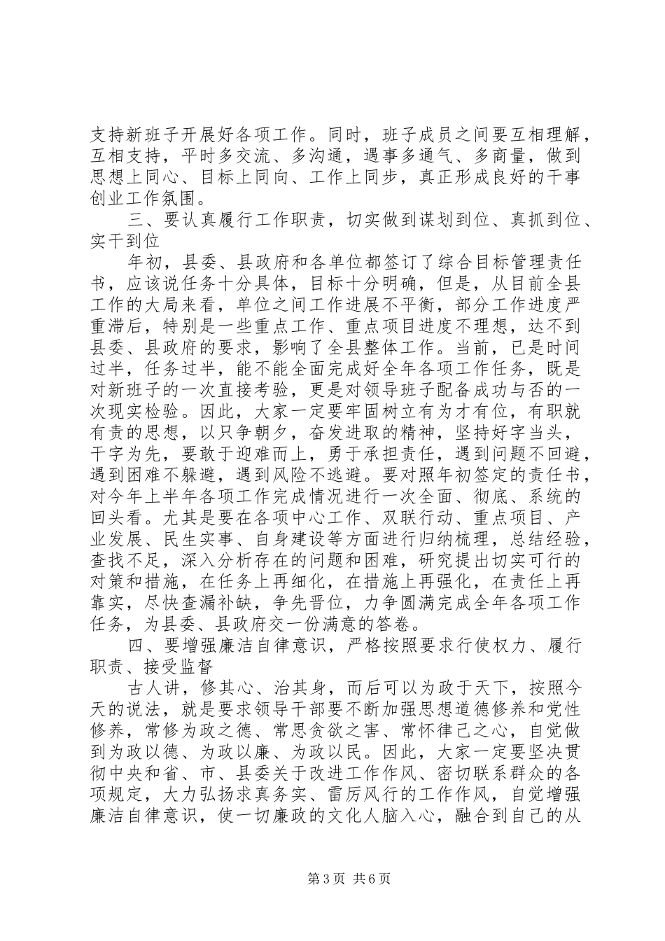 基层干部任职个人发言稿_第3页