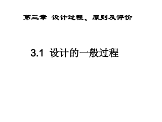 通用技术 技术与设计1 设计一般过程-苏教版ppt