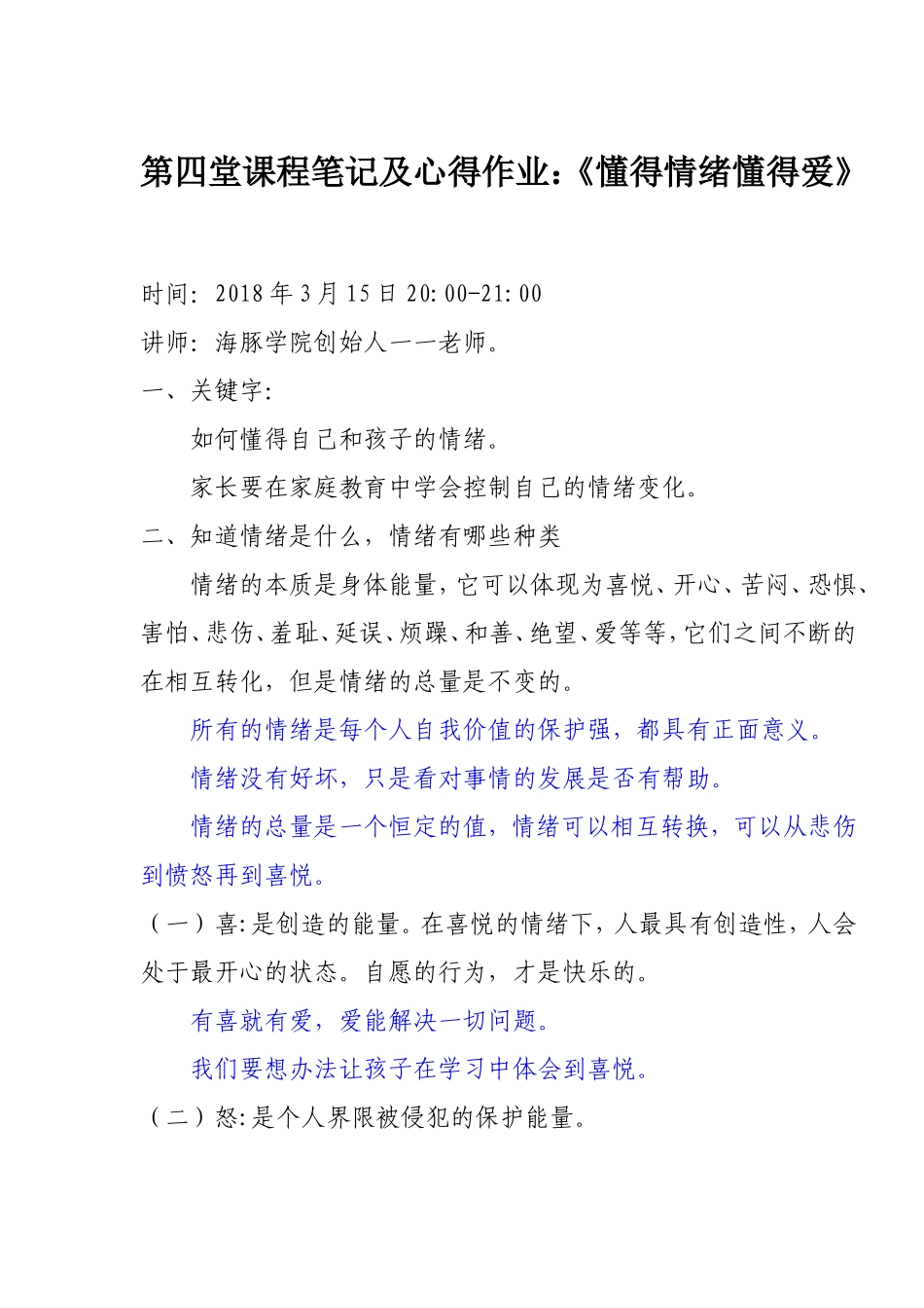 儿童教育笔记四_第1页