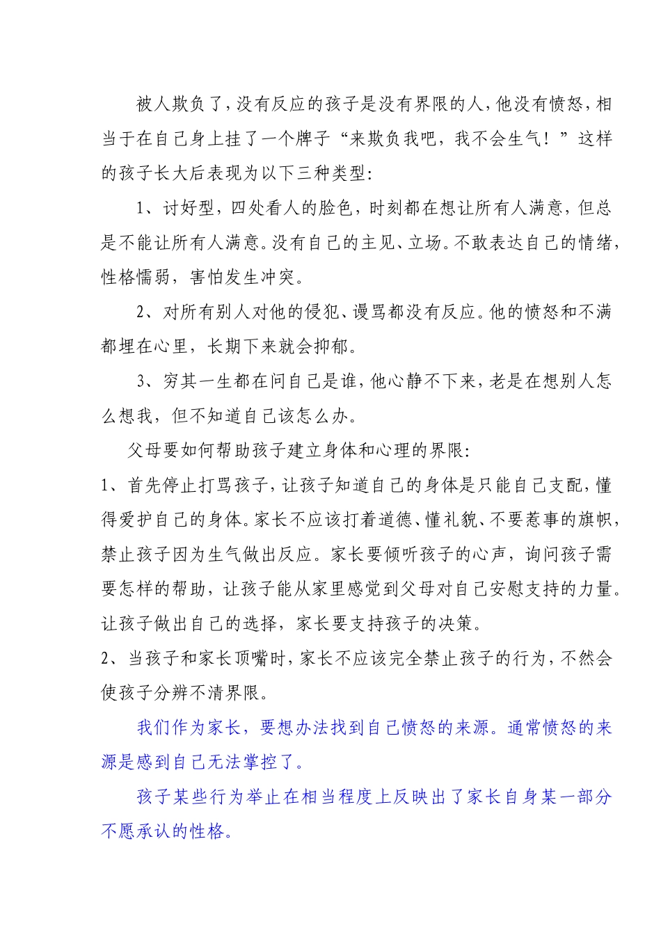 儿童教育笔记四_第2页