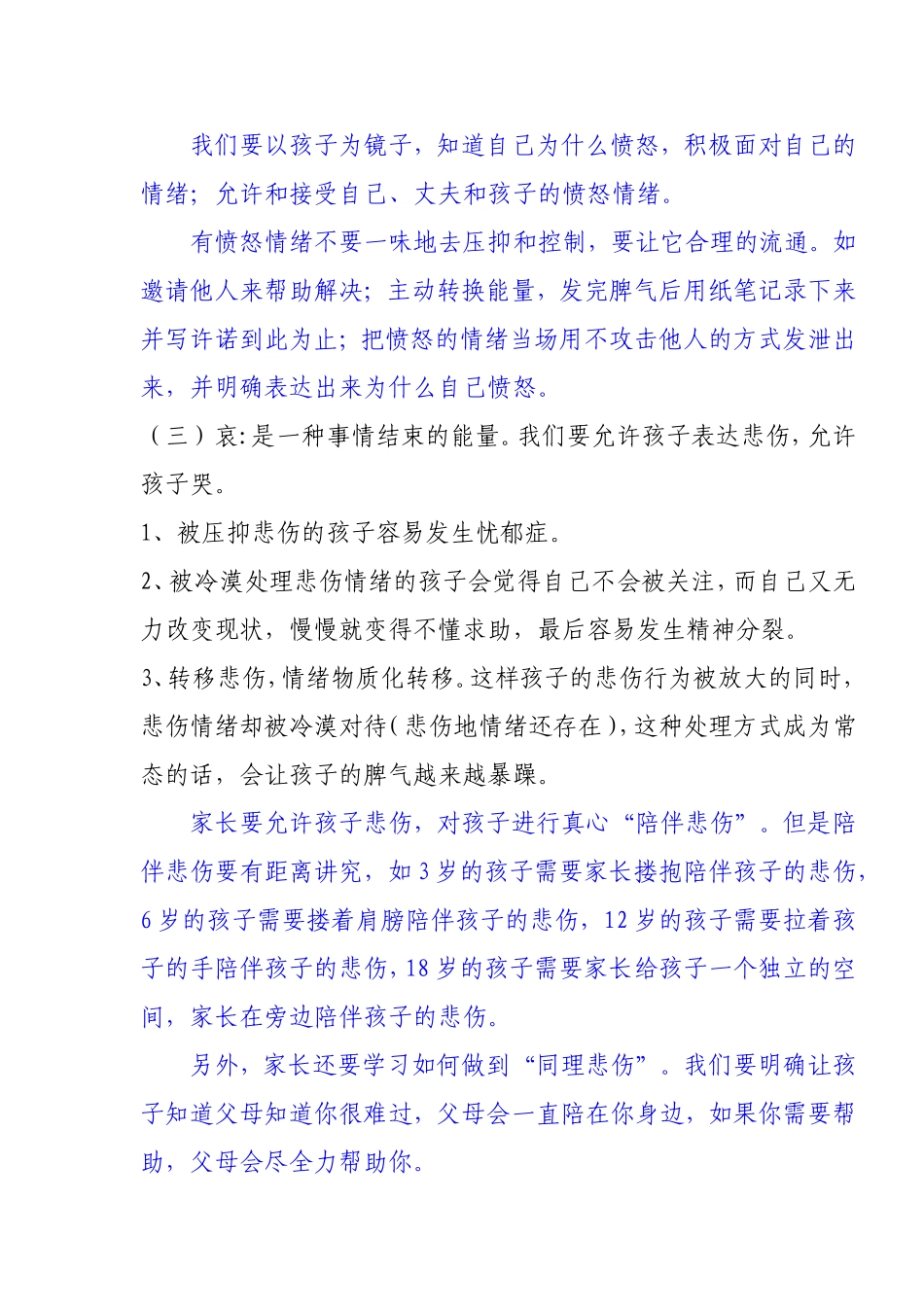 儿童教育笔记四_第3页