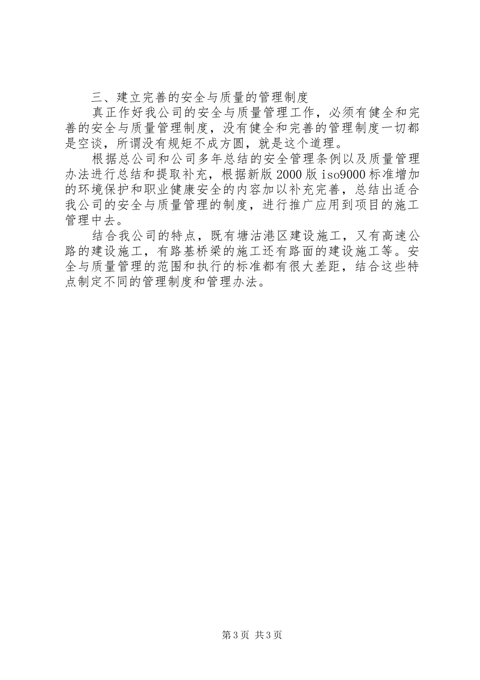 工程处质量安全科科长竞职演讲稿_第3页