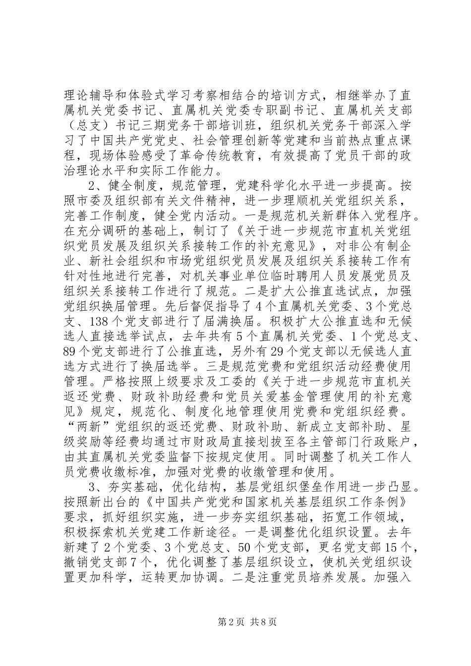 工委书记在机关党的工作会讲话_第2页