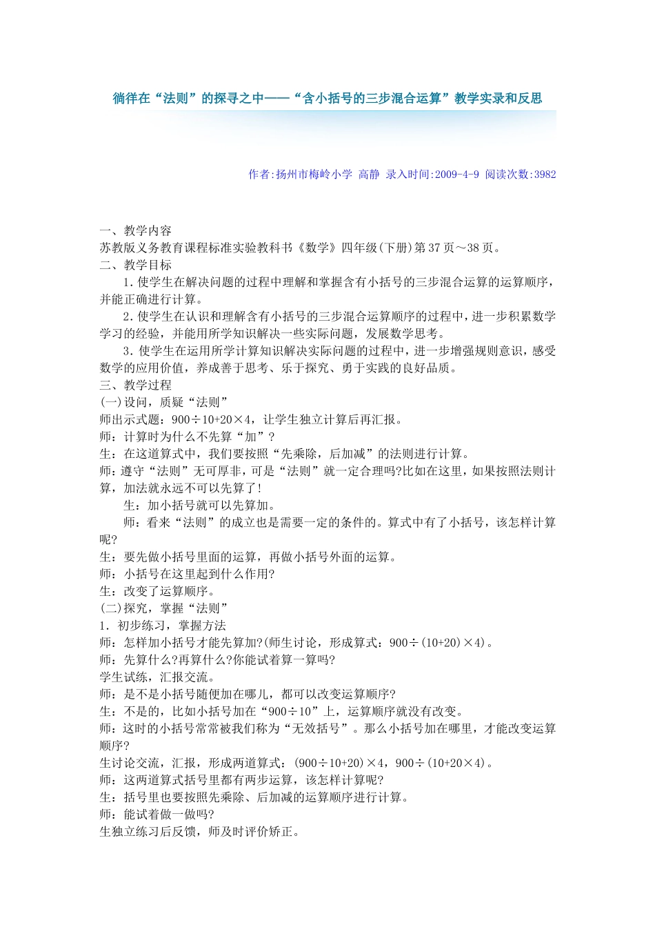 徜徉在“法则”的探寻之中——“含小括号的三步混合运算”教学实录和反思_第1页