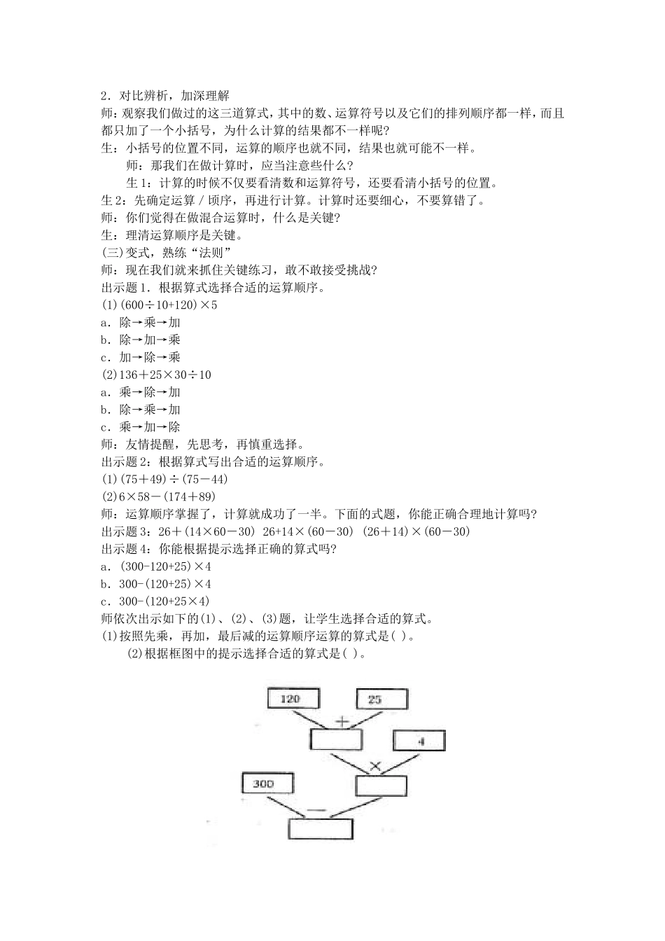 徜徉在“法则”的探寻之中——“含小括号的三步混合运算”教学实录和反思_第2页