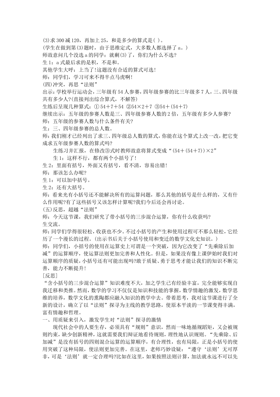 徜徉在“法则”的探寻之中——“含小括号的三步混合运算”教学实录和反思_第3页