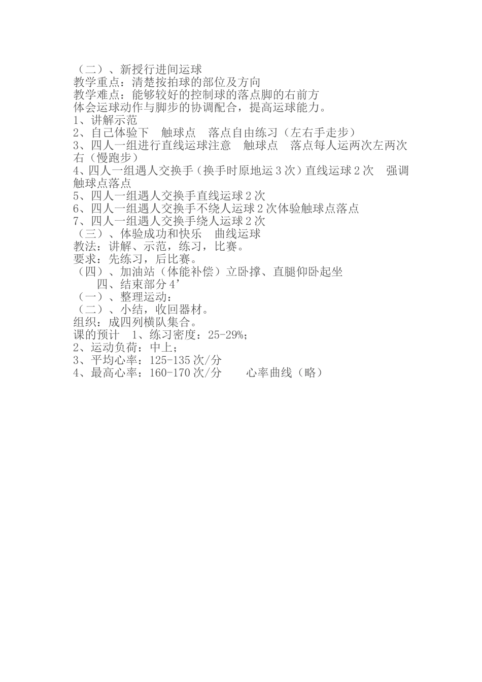 篮球单元的核心知识结构图及教学难点的教学情境设计方案_第2页