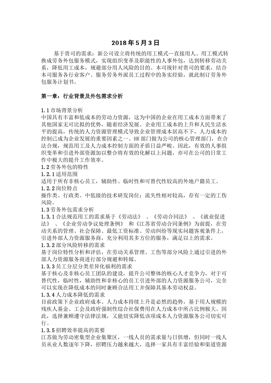 劳务派遣项目合作计划书_第2页