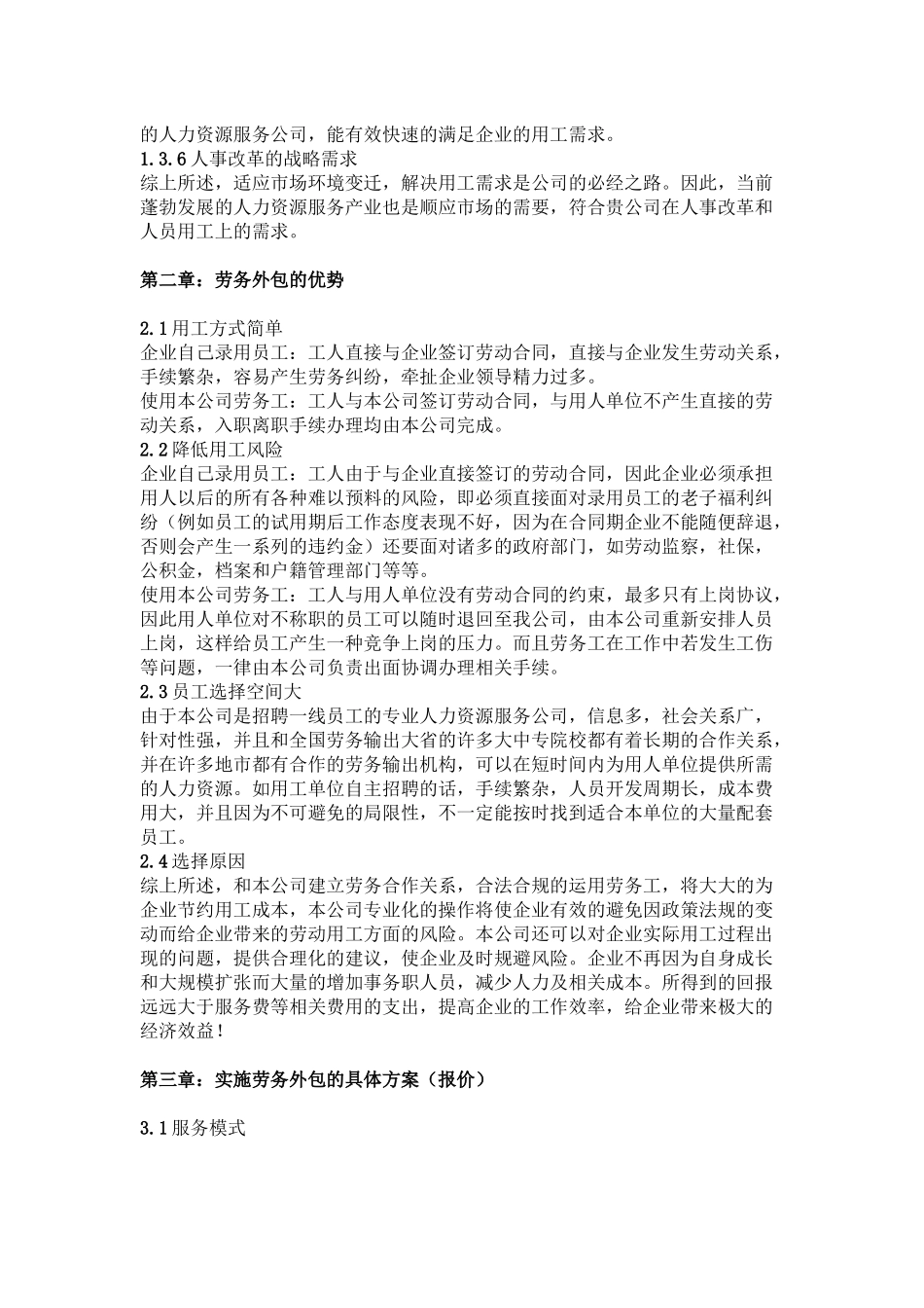 劳务派遣项目合作计划书_第3页