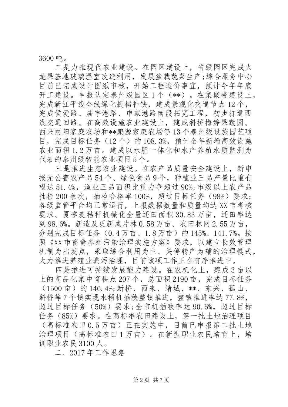原创农业工作总结和计划 _第2页