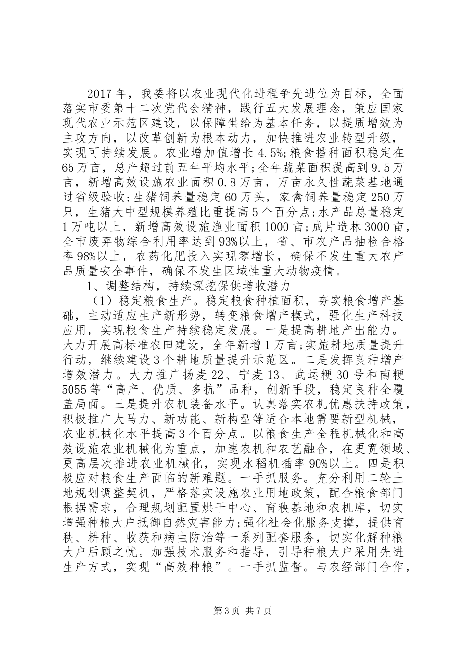 原创农业工作总结和计划 _第3页