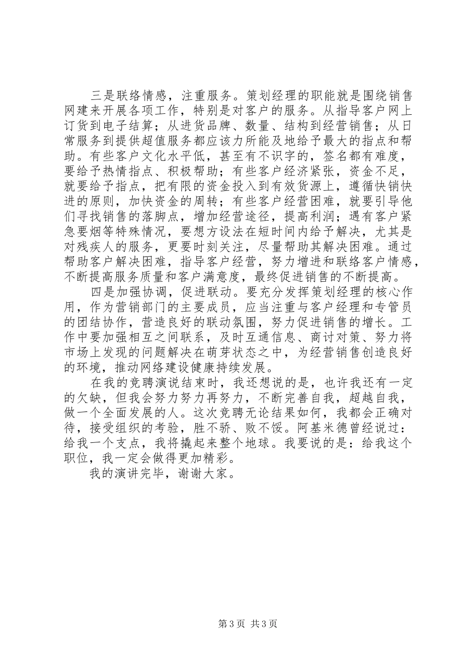 岗位竞争演讲稿_第3页