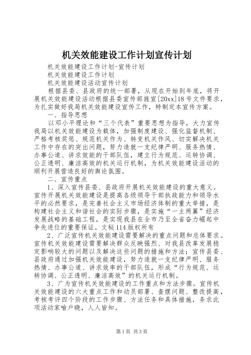 机关效能建设工作计划宣传计划 _第1页