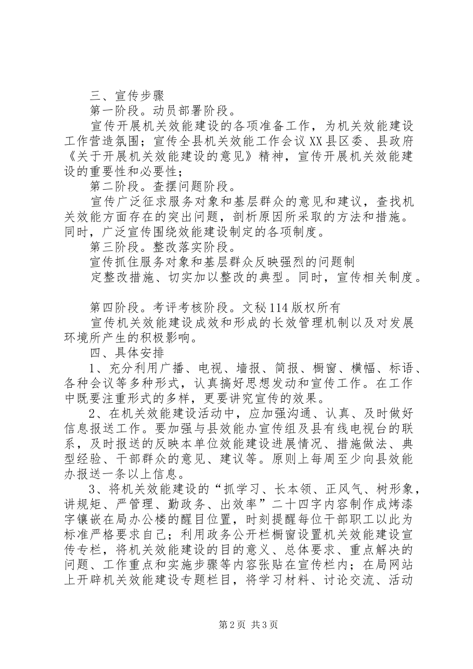 机关效能建设工作计划宣传计划 _第2页