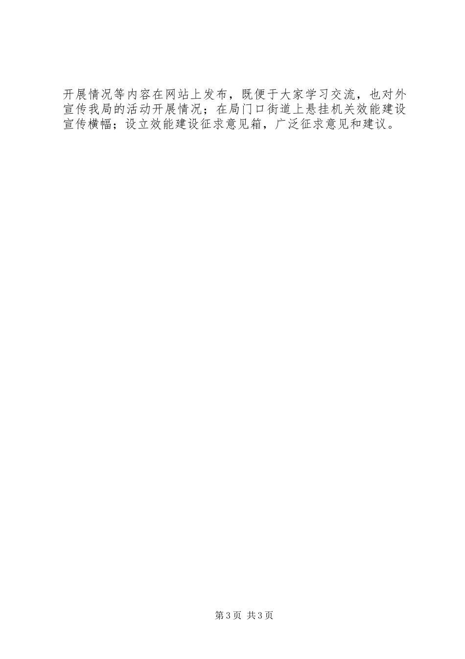 机关效能建设工作计划宣传计划 _第3页