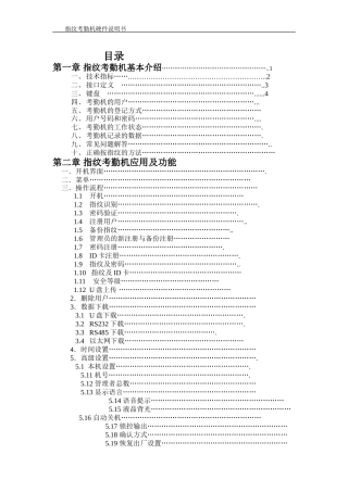 浩顺考勤机说明书
