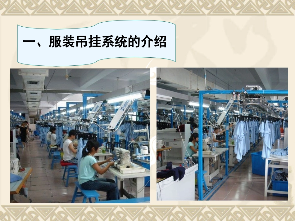 服装吊挂系统_第3页