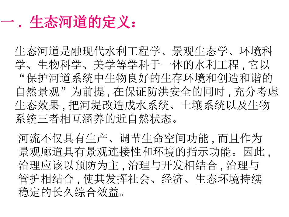 生态河道治理_第3页