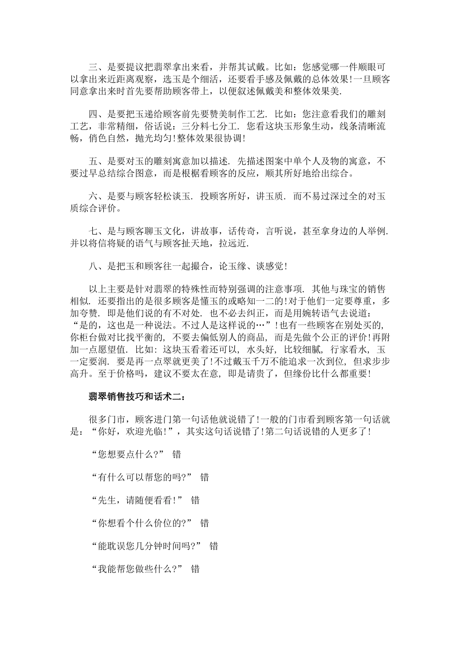 翡翠销售技巧和话术(1)_第2页