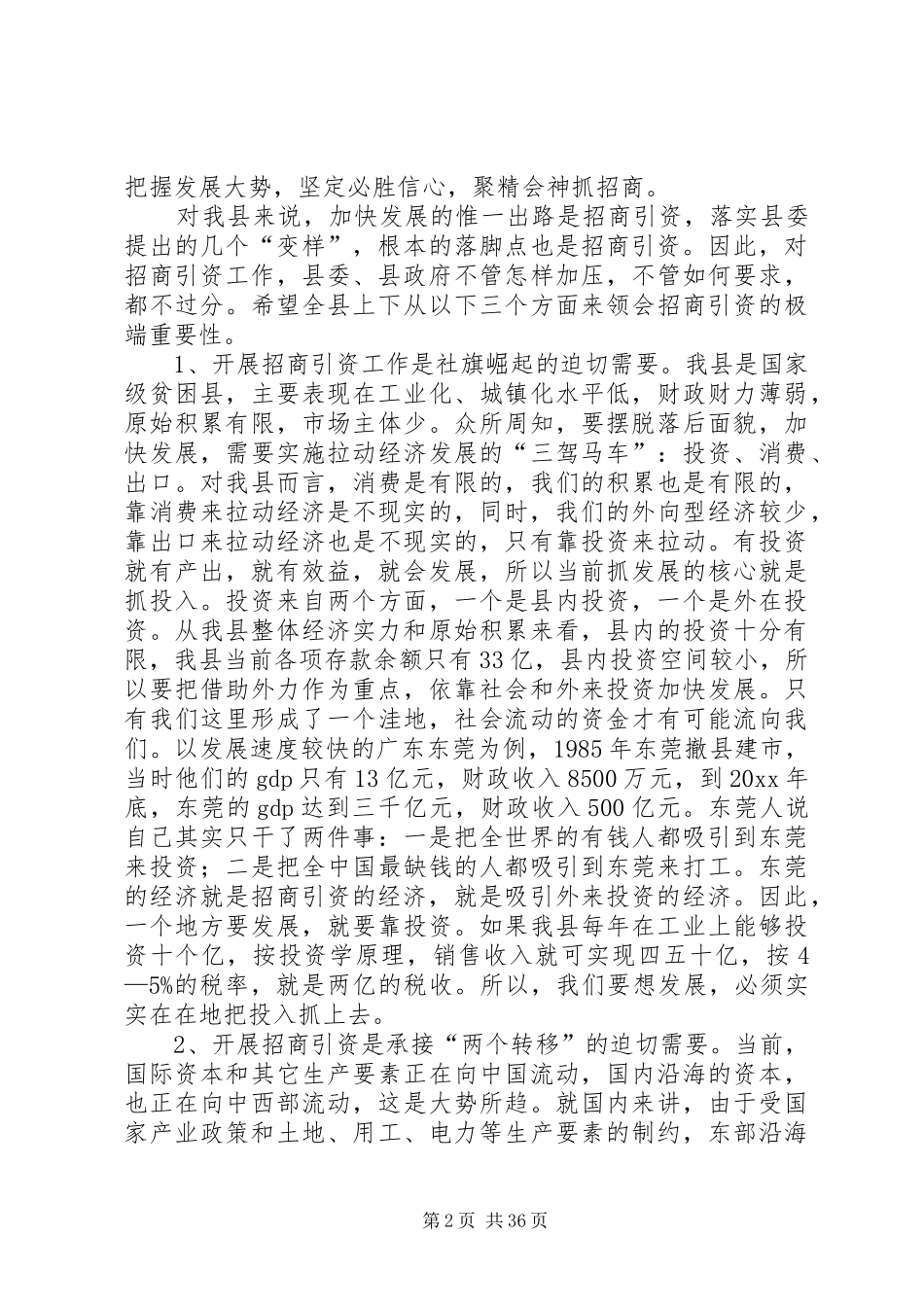 领导在招商引资动员大会上的讲话_第2页