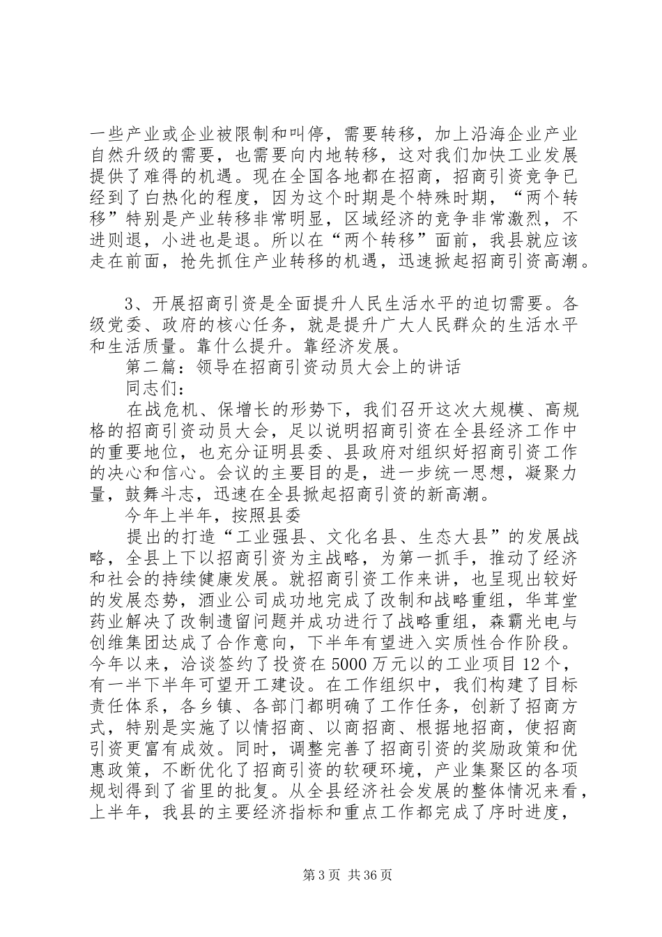 领导在招商引资动员大会上的讲话_第3页