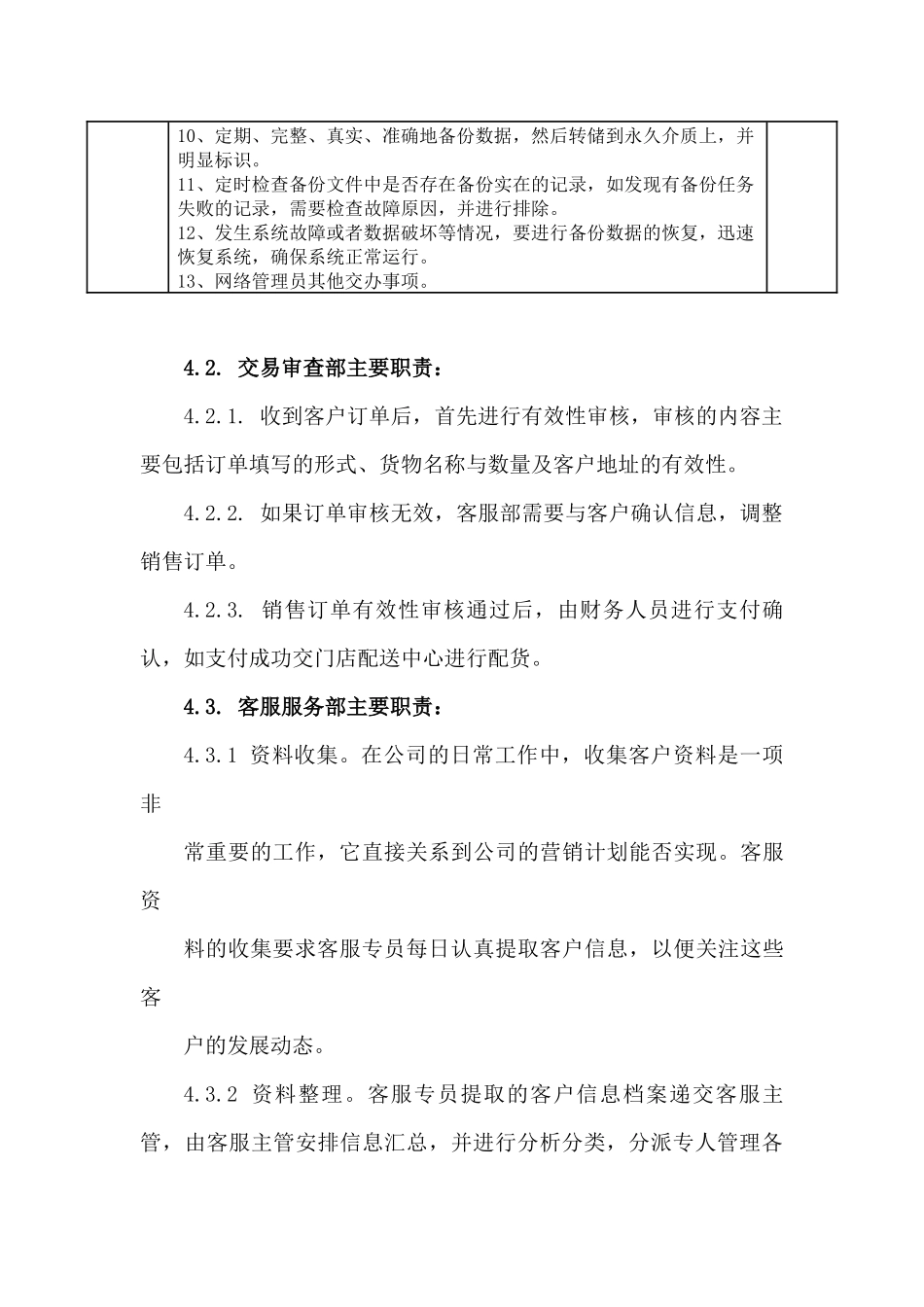 运营团队及职能_第3页