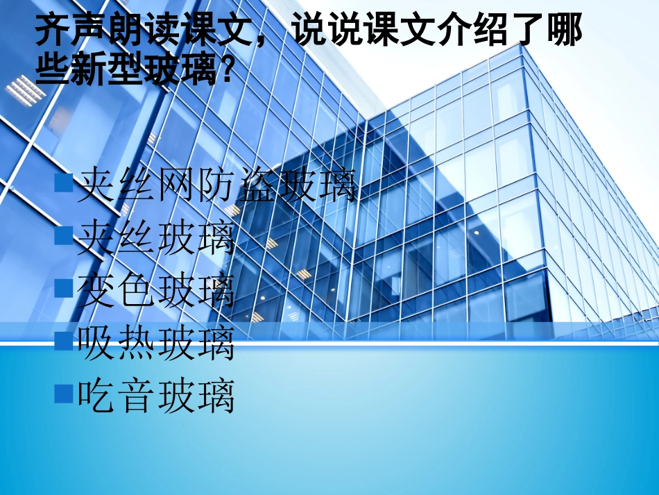 新型玻璃ppt_第2页