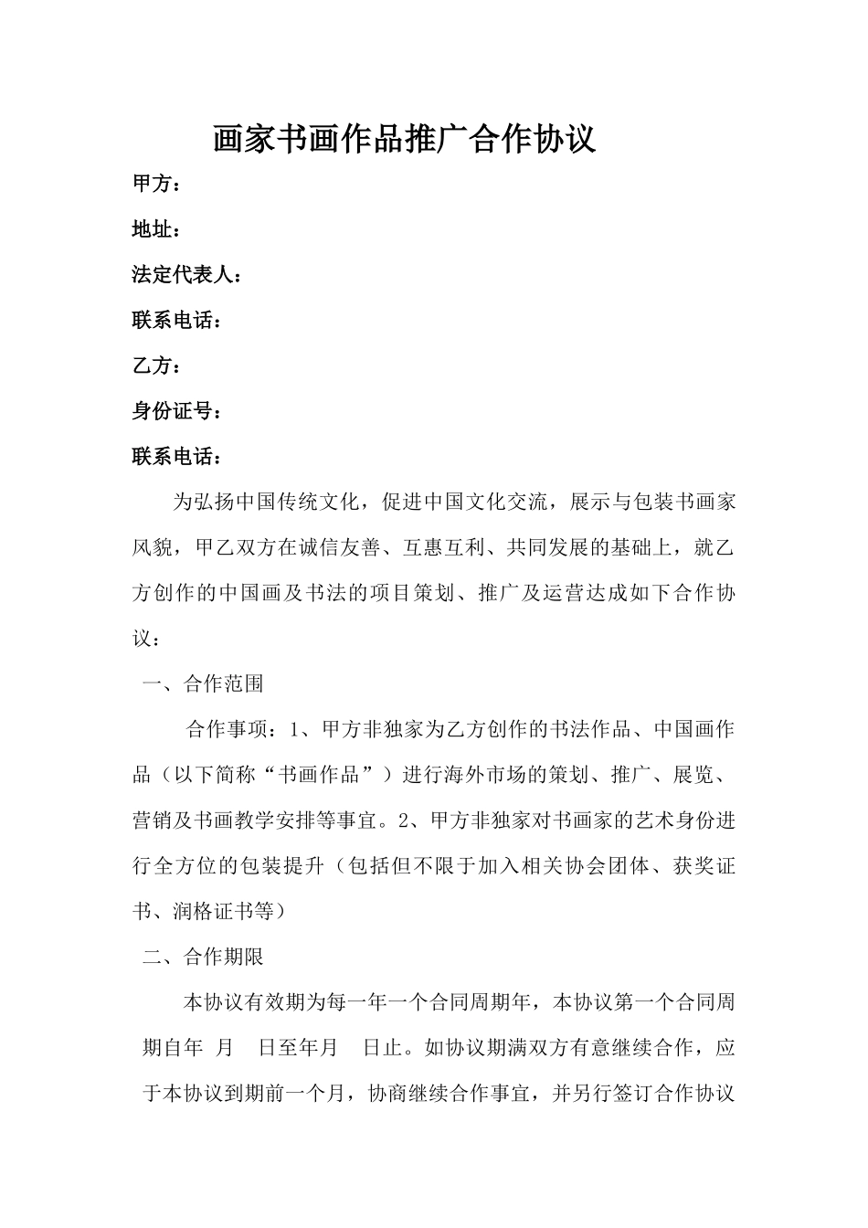 书画家合作协议_第1页