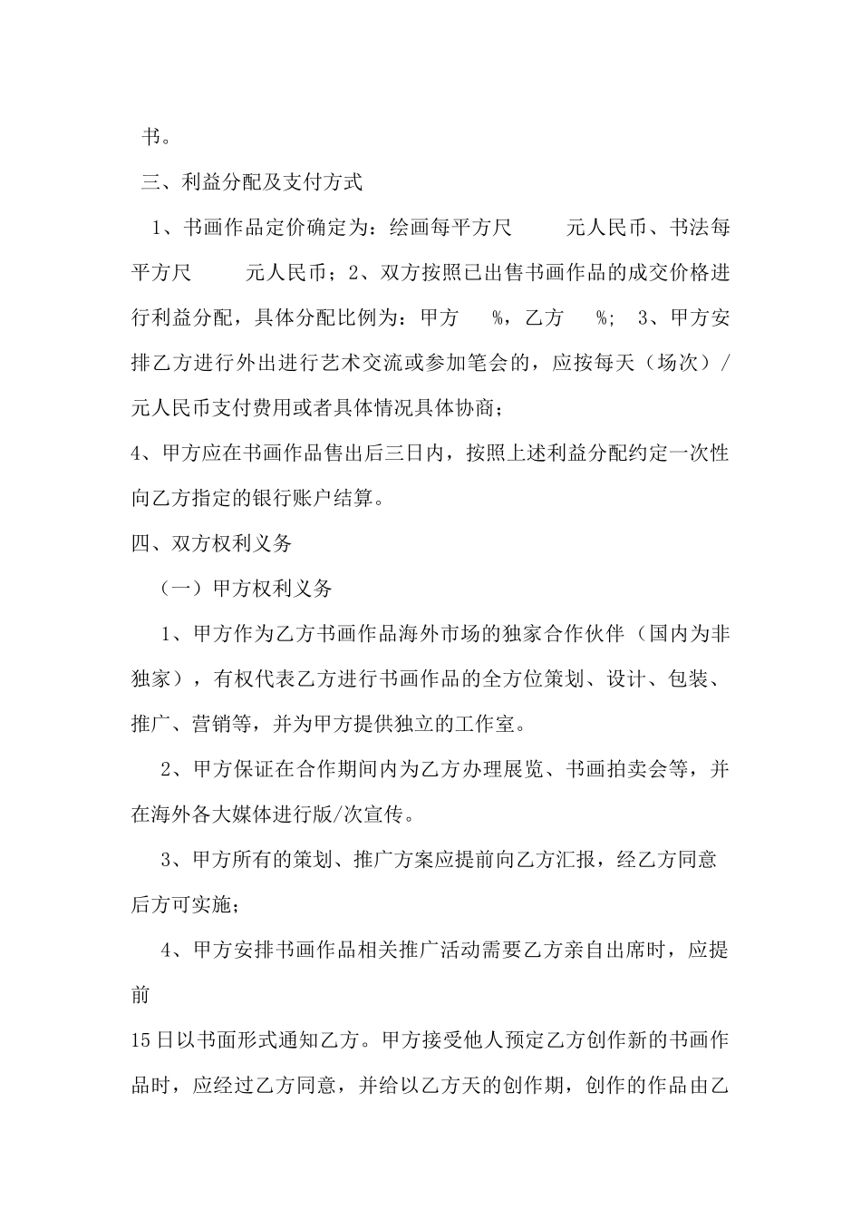 书画家合作协议_第2页