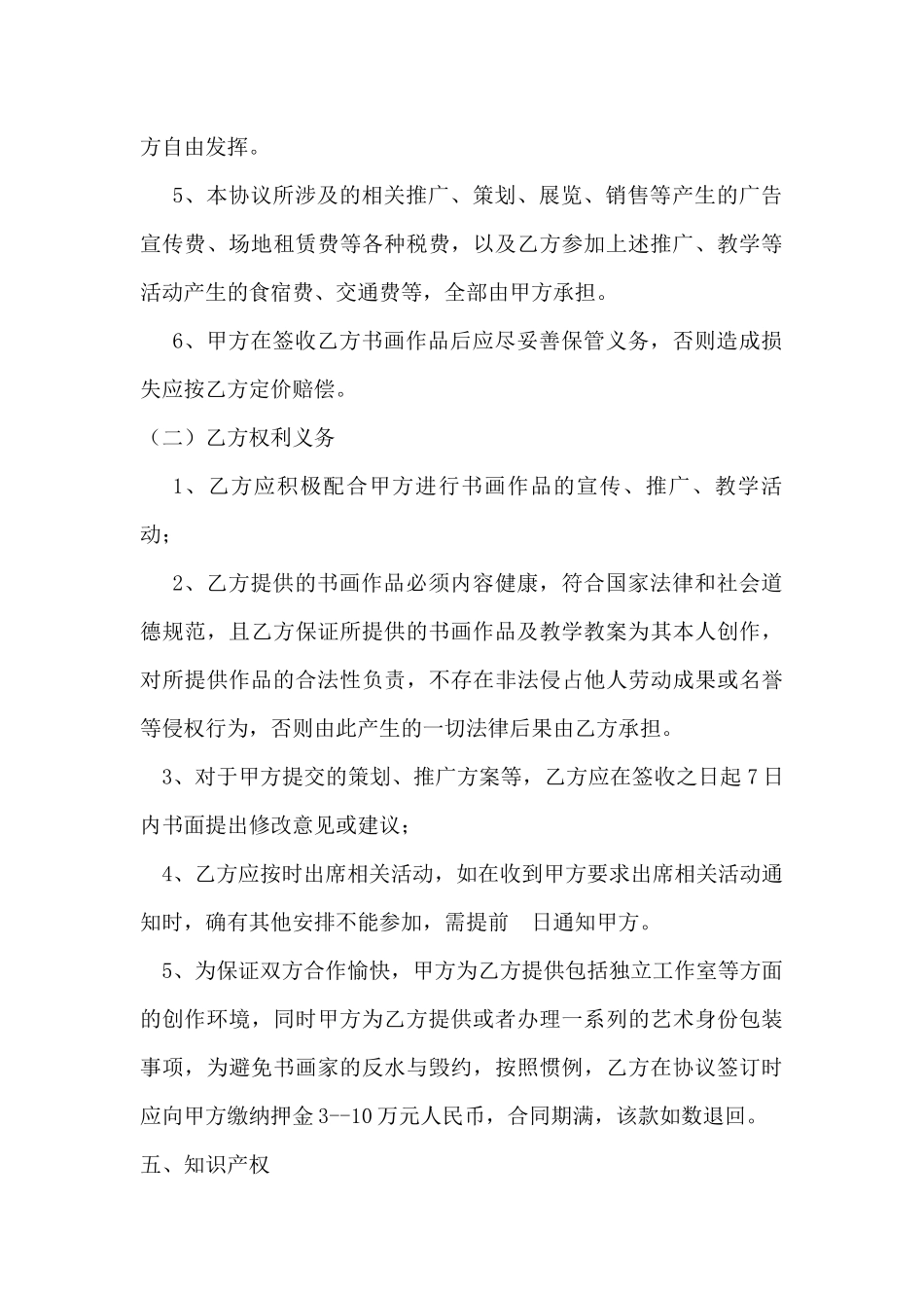 书画家合作协议_第3页