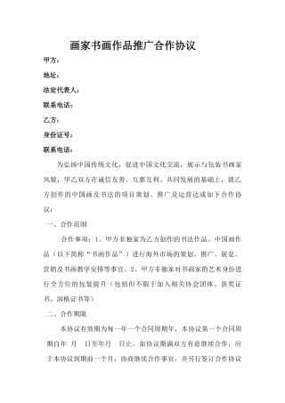 书画家合作协议