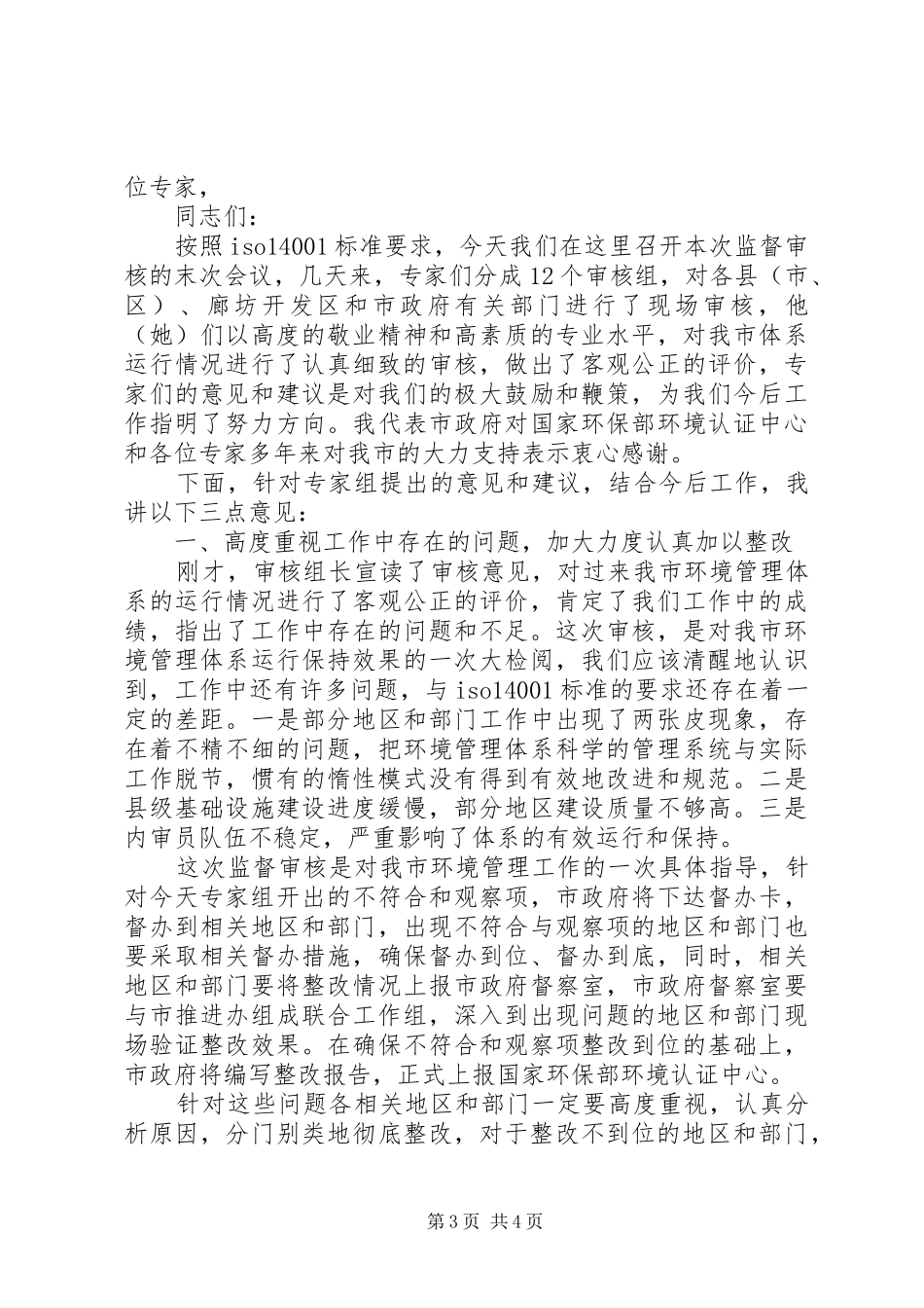 最新领导末次会议讲话稿_第3页