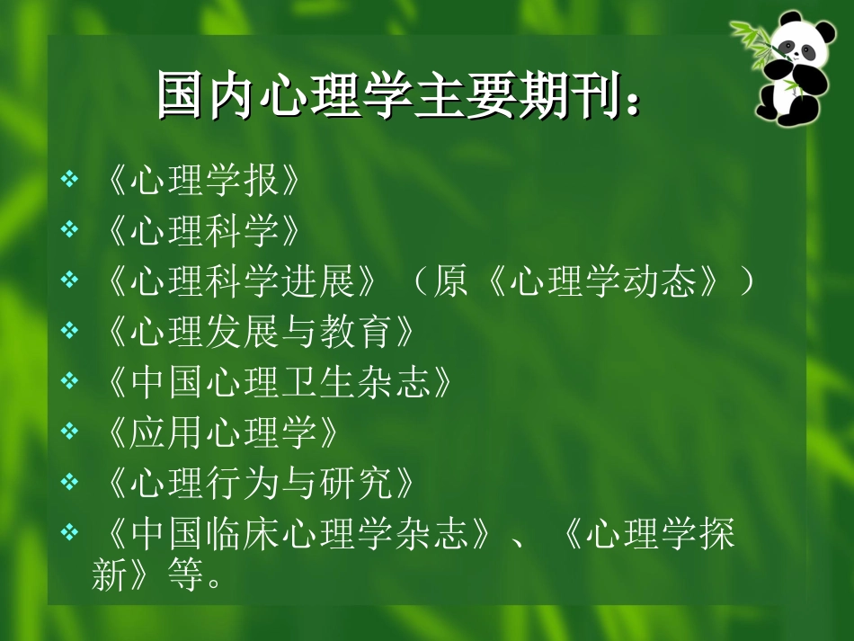 彭聃龄普通心理学第一章_第3页