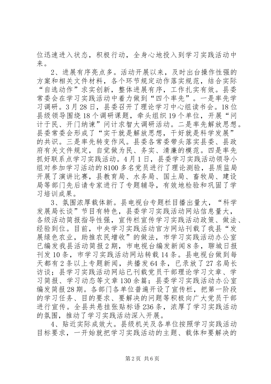 地税局学习实践活动现场会上的讲话_第2页
