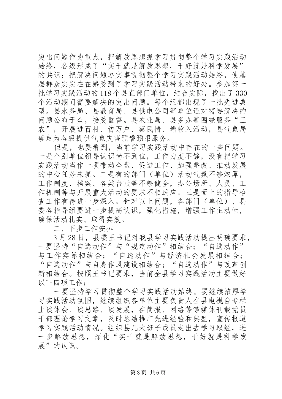 地税局学习实践活动现场会上的讲话_第3页