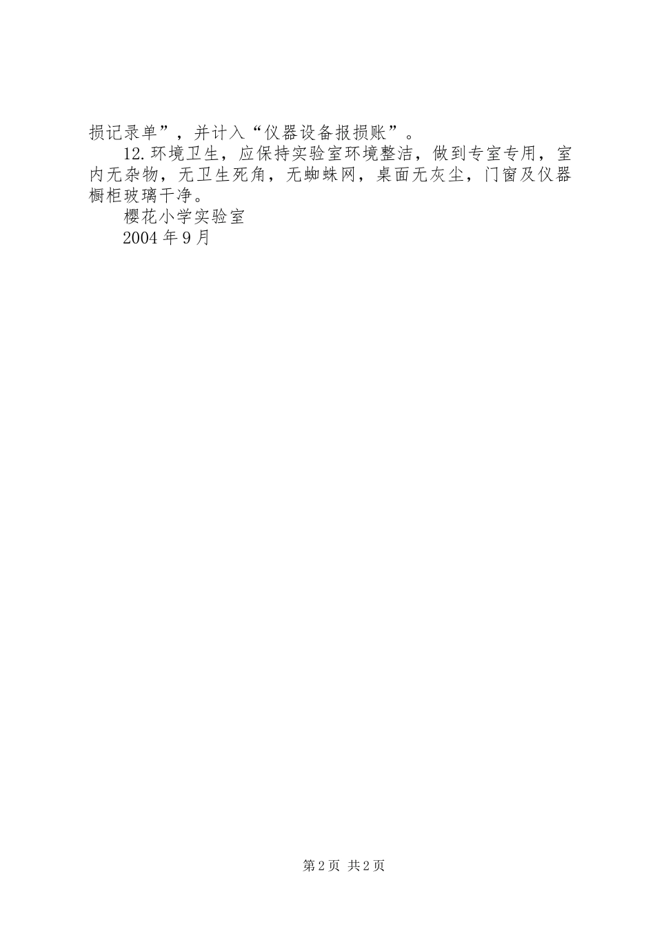自然实验室工作计划20XX年_第2页