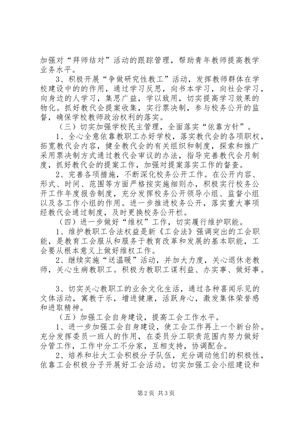 20XX年工会年度工作计划范文_第2页