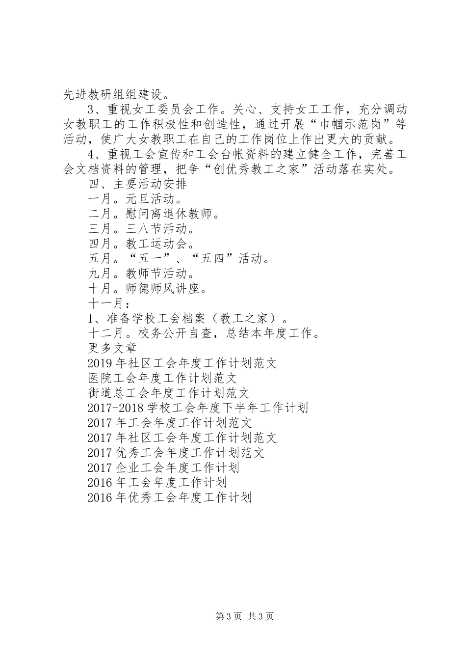 20XX年工会年度工作计划范文_第3页