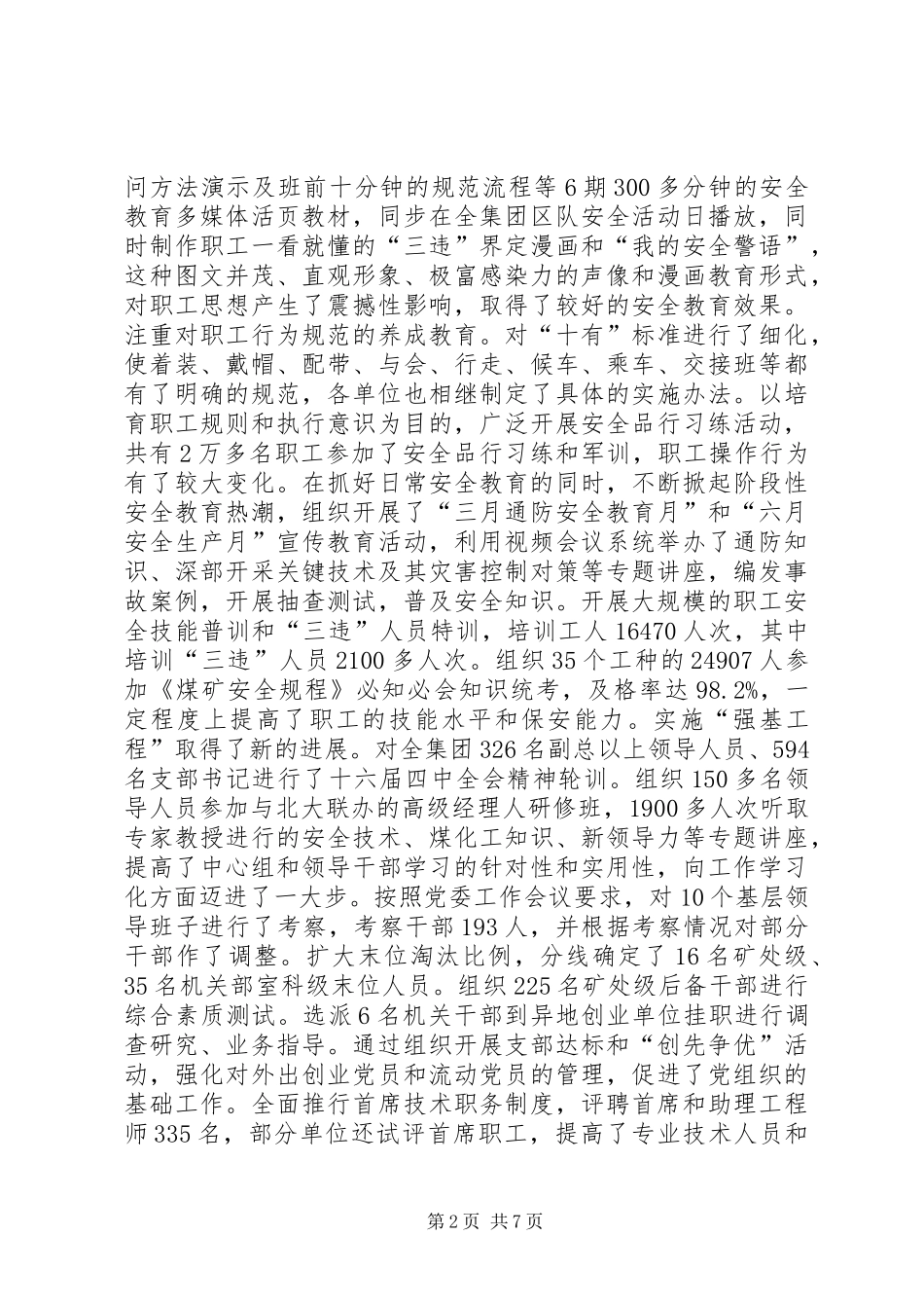 在集团公司下半年工作会议上的讲话(党务工作)(1)_第2页