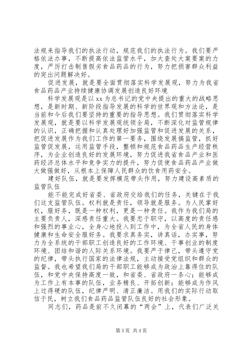 在任职大会上的讲话2篇_第3页